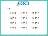 人教版小學數(shù)學一年級下冊2.4《十幾減8、7、6（2）》PPT課件+教學設計+同步練習