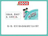 人教版小學數(shù)學一年級下冊2.4《十幾減8、7、6（2）》PPT課件+教學設計+同步練習