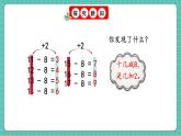人教版小學數(shù)學一年級下冊2.5《練一練》PPT課件+同步練習