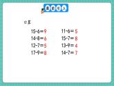 人教版小學數(shù)學一年級下冊2.6《十幾減5、4、3、2》PPT課件+教學設計+同步練習