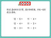 人教版小學數(shù)學一年級下冊2.6《十幾減5、4、3、2》PPT課件+教學設計+同步練習