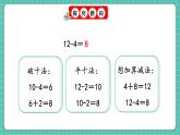 人教版小學數(shù)學一年級下冊2.6《十幾減5、4、3、2》PPT課件+教學設計+同步練習