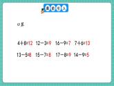 人教版小學數(shù)學一年級下冊2.7《解決問題》PPT課件+教學設計+同步練習