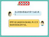 人教版小學(xué)數(shù)學(xué)一年級(jí)下冊(cè)2.9《整理和復(fù)習(xí)》PPT課件+同步練習(xí)