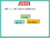 人教版小學數(shù)學一年級下冊2.10《練一練》PPT課件+同步練習