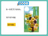 人教版小学数学一年级下册3.1《100以内数的组成》PPT课件+教学设计+同步练习