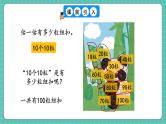 人教版小学数学一年级下册3.1《100以内数的组成》PPT课件+教学设计+同步练习