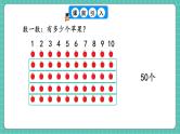 人教版小学数学一年级下册3.2《100以内数的读写》PPT课件+教学设计+同步练习