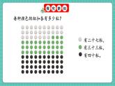 人教版小學(xué)數(shù)學(xué)一年級下冊3.2《100以內(nèi)數(shù)的讀寫》PPT課件+教學(xué)設(shè)計+同步練習(xí)