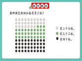 人教版小学数学一年级下册3.2《100以内数的读写》PPT课件+教学设计+同步练习