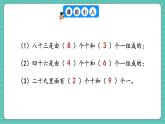人教版小學(xué)數(shù)學(xué)一年級下冊3.3《認(rèn)識計數(shù)單位百》PPT課件+教學(xué)設(shè)計+同步練習(xí)