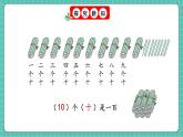 人教版小學(xué)數(shù)學(xué)一年級下冊3.3《認(rèn)識計數(shù)單位百》PPT課件+教學(xué)設(shè)計+同步練習(xí)