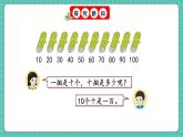 人教版小學(xué)數(shù)學(xué)一年級下冊3.4《練一練》PPT課件+同步練習(xí)