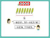人教版小學(xué)數(shù)學(xué)一年級下冊3.4《練一練》PPT課件+同步練習(xí)