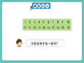 人教版小學數(shù)學一年級下冊3.5《數(shù)的順序》PPT課件+教學設計+同步練習