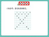人教版小學數(shù)學一年級下冊3.5《數(shù)的順序》PPT課件+教學設計+同步練習