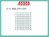 人教版小學數(shù)學一年級下冊3.5《數(shù)的順序》PPT課件+教學設計+同步練習