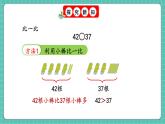 人教版小學數(shù)學一年級下冊3.6《比較大?。?）》PPT課件+教學設計+同步練習