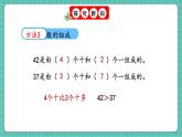 人教版小學數(shù)學一年級下冊3.6《比較大小（1）》PPT課件+教學設計+同步練習