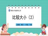 人教版小學數(shù)學一年級下冊3.7《比較大?。?）》PPT課件+教學設計+同步練習