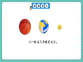 人教版小學數(shù)學一年級下冊3.7《比較大?。?）》PPT課件+教學設計+同步練習