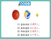 人教版小學數(shù)學一年級下冊3.7《比較大?。?）》PPT課件+教學設計+同步練習