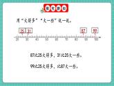 人教版小學數(shù)學一年級下冊3.7《比較大小（2）》PPT課件+教學設計+同步練習