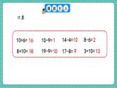 人教版小學(xué)數(shù)學(xué)一年級下冊3.9《簡單的加、減法》PPT課件+教學(xué)設(shè)計(jì)+同步練習(xí)