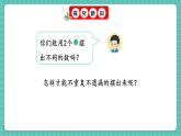 人教版小學(xué)數(shù)學(xué)一年級(jí)下冊(cè)3.10《擺一擺，想一想》PPT課件+教學(xué)設(shè)計(jì)+同步練習(xí)