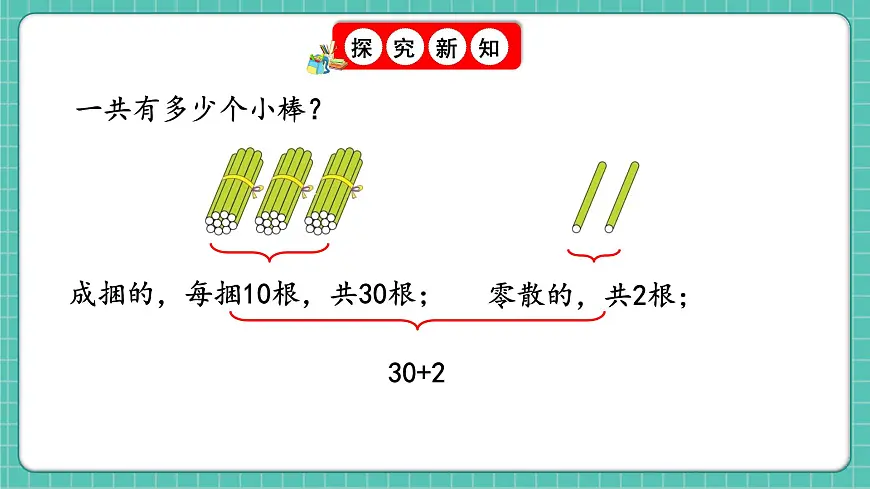 人教版小学数学一年级下册3.11《练一练》PPT课件第2页