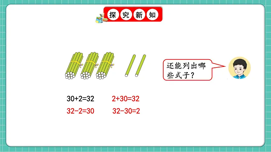 人教版小学数学一年级下册3.11《练一练》PPT课件第4页