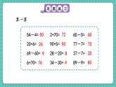 人教版小學(xué)數(shù)學(xué)一年級下冊3.11《練一練》PPT課件+同步練習(xí)