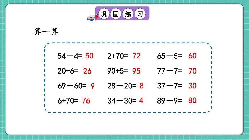 人教版小学数学一年级下册3.11《练一练》PPT课件第5页