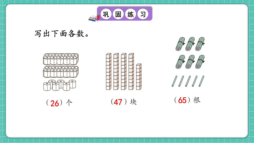 人教版小学数学一年级下册3.11《练一练》PPT课件第6页
