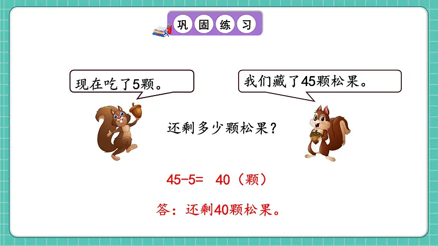 人教版小学数学一年级下册3.11《练一练》PPT课件第7页