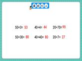人教版小學(xué)數(shù)學(xué)一年級(jí)下冊(cè)4.1《口算加法（不進(jìn)位）》PPT課件+教學(xué)設(shè)計(jì)+同步練習(xí)