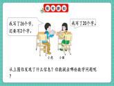 人教版小學(xué)數(shù)學(xué)一年級(jí)下冊(cè)4.1《口算加法（不進(jìn)位）》PPT課件+教學(xué)設(shè)計(jì)+同步練習(xí)