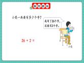 人教版小學(xué)數(shù)學(xué)一年級(jí)下冊(cè)4.1《口算加法（不進(jìn)位）》PPT課件+教學(xué)設(shè)計(jì)+同步練習(xí)