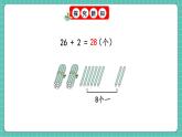 人教版小學(xué)數(shù)學(xué)一年級(jí)下冊(cè)4.1《口算加法（不進(jìn)位）》PPT課件+教學(xué)設(shè)計(jì)+同步練習(xí)