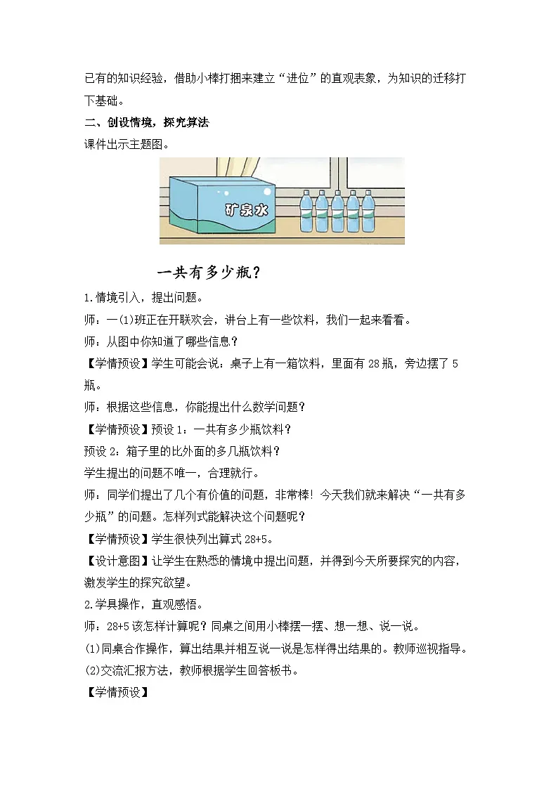 人教版小学数学一年级下册4.2《口算加法（进位）》教学设计第2页