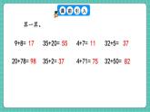 人教版小學(xué)數(shù)學(xué)一年級(jí)下冊(cè)4.2《口算加法（進(jìn)位）》PPT課件+教學(xué)設(shè)計(jì)+同步練習(xí)
