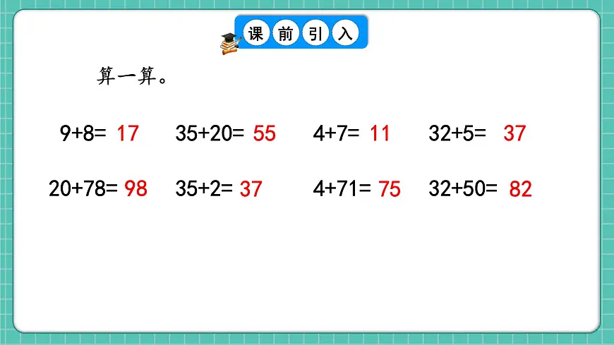 人教版小学数学一年级下册4.2《口算加法（进位）》PPT课件第2页
