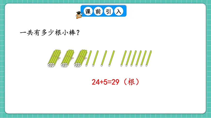 人教版小学数学一年级下册4.2《口算加法（进位）》PPT课件第3页
