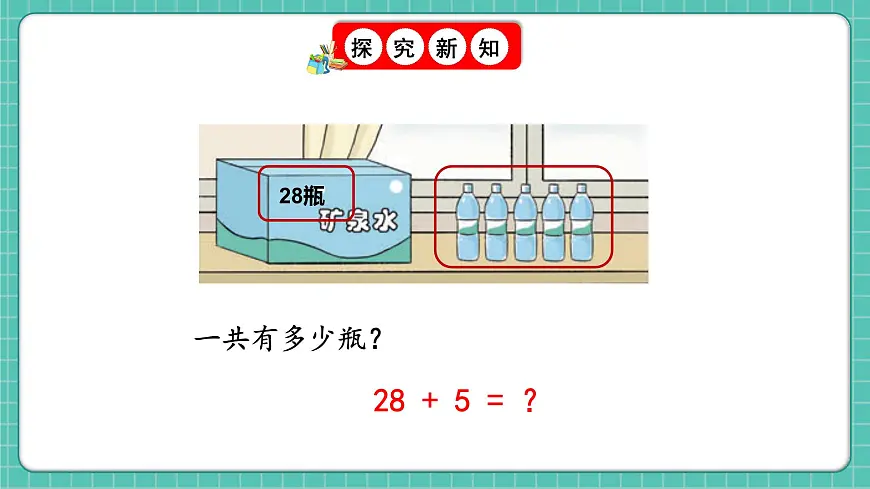 人教版小学数学一年级下册4.2《口算加法（进位）》PPT课件第4页