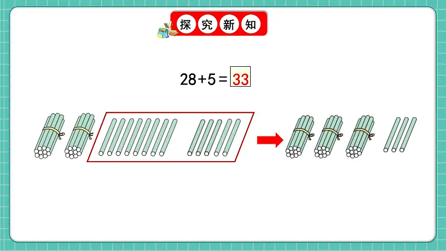 人教版小学数学一年级下册4.2《口算加法（进位）》PPT课件第5页