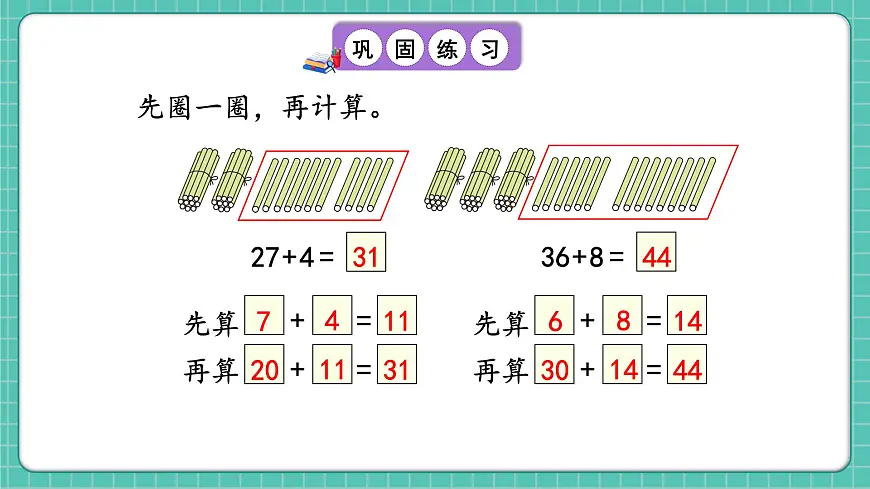 人教版小学数学一年级下册4.2《口算加法（进位）》PPT课件第7页