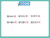 人教版小學(xué)數(shù)學(xué)一年級(jí)下冊(cè)4.4《口算減法（不退位）》PPT課件+教學(xué)設(shè)計(jì)+同步練習(xí)