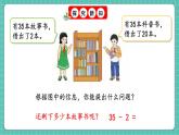 人教版小學(xué)數(shù)學(xué)一年級(jí)下冊(cè)4.4《口算減法（不退位）》PPT課件+教學(xué)設(shè)計(jì)+同步練習(xí)