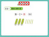 人教版小學(xué)數(shù)學(xué)一年級(jí)下冊(cè)4.4《口算減法（不退位）》PPT課件+教學(xué)設(shè)計(jì)+同步練習(xí)