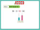 人教版小學(xué)數(shù)學(xué)一年級(jí)下冊(cè)4.4《口算減法（不退位）》PPT課件+教學(xué)設(shè)計(jì)+同步練習(xí)